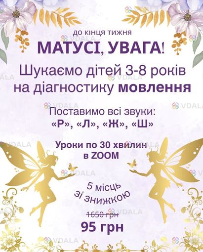 Мова-промова | логопедична онлайн-школа - VDALA.PRO