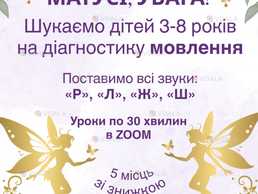 Мова-промова | логопедична онлайн-школа - VDALA.PRO