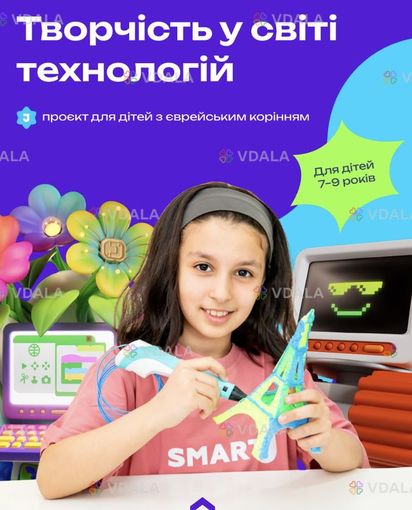 SmartJ позашкільна освіта для єврейських дітей 5-13 років - VDALA.PRO