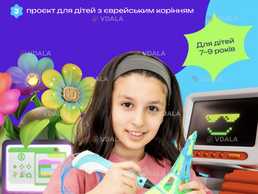 SmartJ позашкільна освіта для єврейських дітей 5-13 років - VDALA.PRO