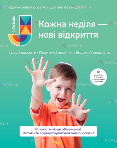 JFuture — розвиток дітей - VDALA.PRO