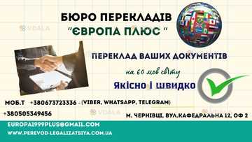 Переклади документів легалізації - VDALA.PRO