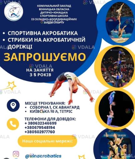 Спортивна акробатика кз обл дюсш із сквс - VDALA.PRO