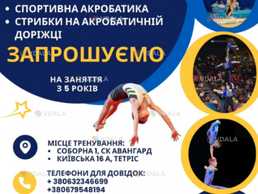 Спортивна акробатика кз обл дюсш із сквс - VDALA.PRO