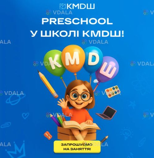 Готуємося до школи разом! - VDALA.PRO