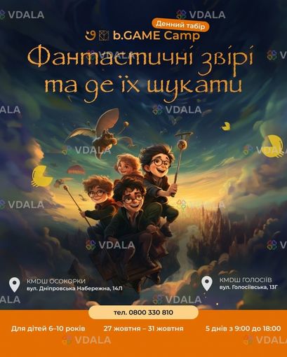 b.Game Camp Осенняя Сага - VDALA.PRO