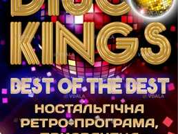Гурт Disco Kings - VDALA.PRO