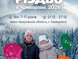 ScoutLand Winter Camp» 2026. Різдво в Криворівні - VDALA.PRO