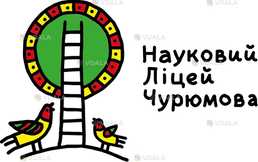 Науковий ЛІЦЕЙ чурюмова - VDALA.PRO