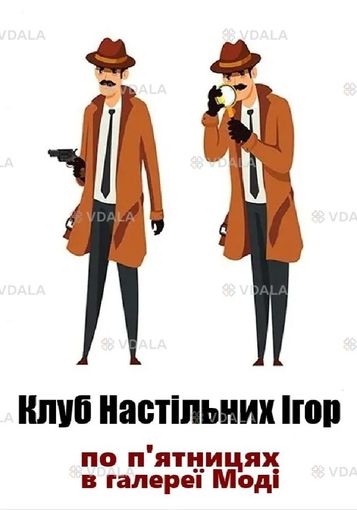 «Клуб настільних ігор» - VDALA.PRO