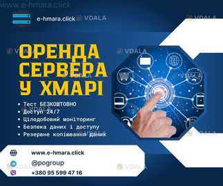 Хмарні Сервери для bas, M.E.Doc та іншого пз - VDALA.PRO