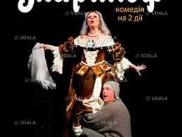Тартюф (Київ) - VDALA.PRO