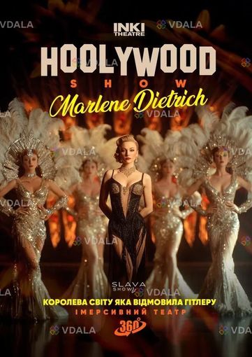 Hollywood show: Марлен Дітріх - VDALA.PRO