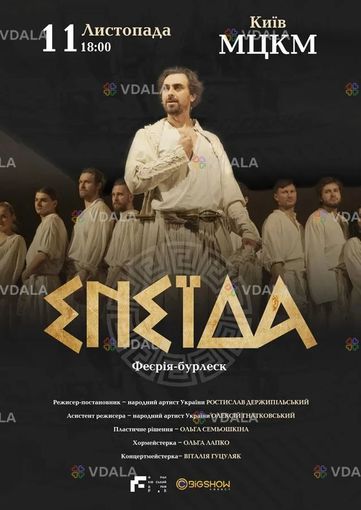 Енеїда - VDALA.PRO