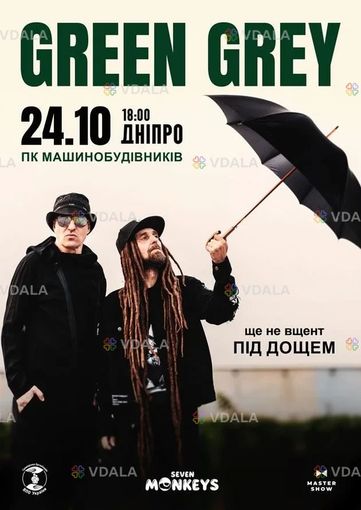 Green Grey. «Під дощем…» - VDALA.PRO