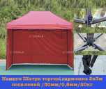 Палатка торговая гармошка усиленная 2х3 м + три стороны (7м) - VDALA.PRO