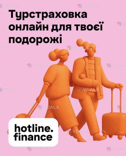 Туристичне страхування - VDALA.PRO