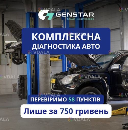 Genstar | Автосервіс | сто - VDALA.PRO