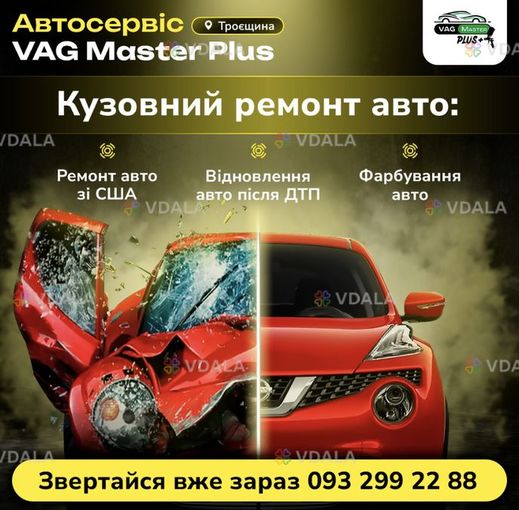 АВТОСЕРВІС КИЇВ vag master plus - VDALA.PRO