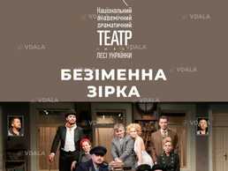 Безіменна зірка - VDALA.PRO