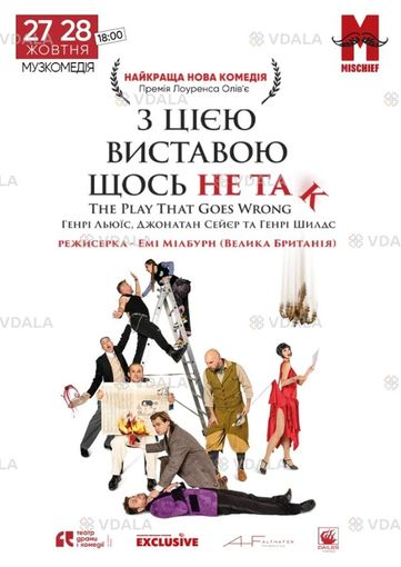 З цією виставою щось не так - VDALA.PRO
