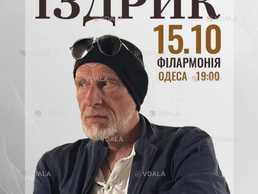 Іздрик. Поетичний вечір - VDALA.PRO