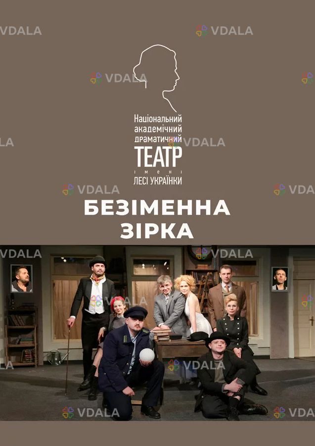 Безіменна зірка - VDALA.PRO