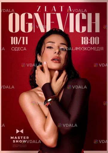 Zlata ognevich - VDALA.PRO