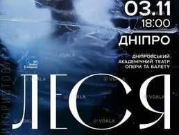 Арт Балет «Леся» - VDALA.PRO