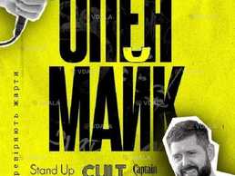 Стендап: опенмайк - VDALA.PRO