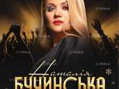 Наталія Бучинська - VDALA.PRO - 1