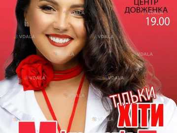 Марина і компанія. Тільки хіти - VDALA.PRO