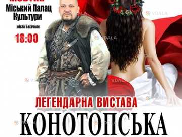 «Конотопська відьма» - VDALA.PRO