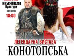 «Конотопська відьма» - VDALA.PRO