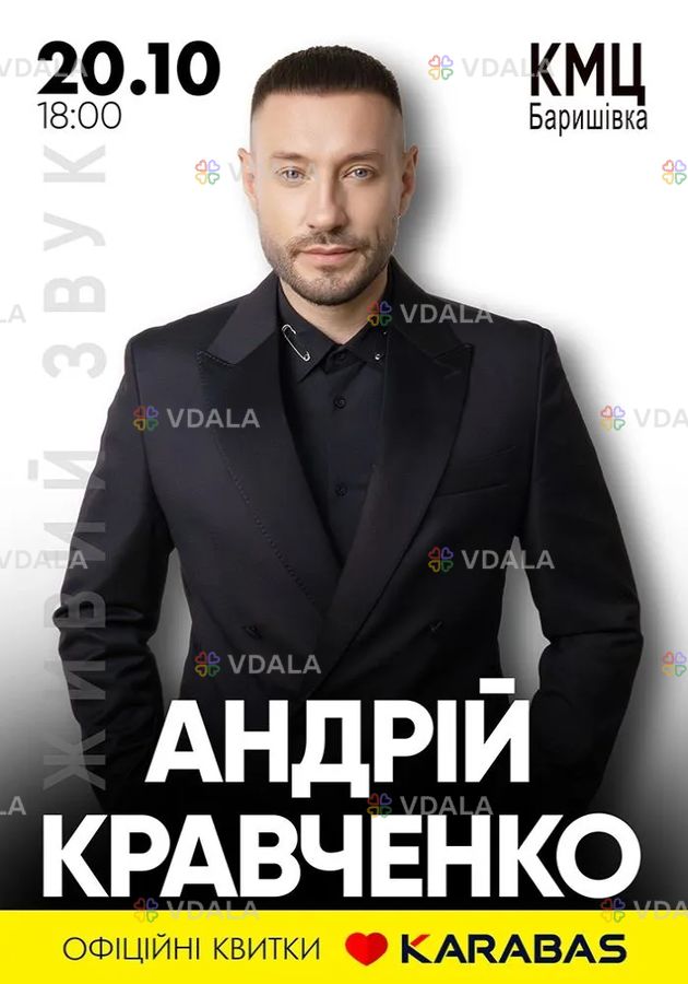 Андрій Кравченко Андрій Кравченко - VDALA.PRO