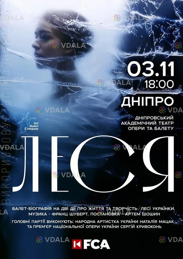 Арт Балет «Леся» - VDALA.PRO