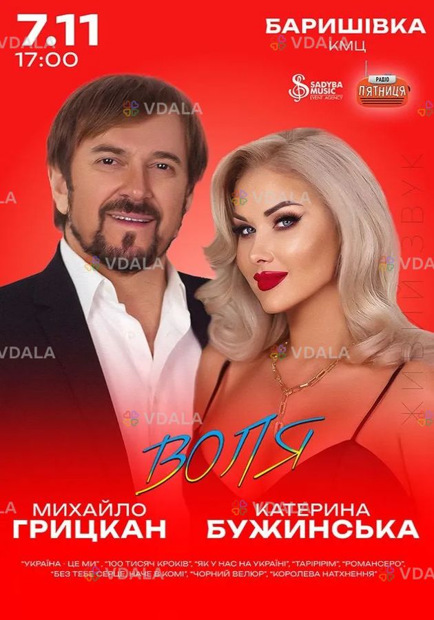 Катерина Бужинська та Михайло Грицкан. воля Катерина Бужинська та Михайло Грицкан. воля - VDALA.PRO