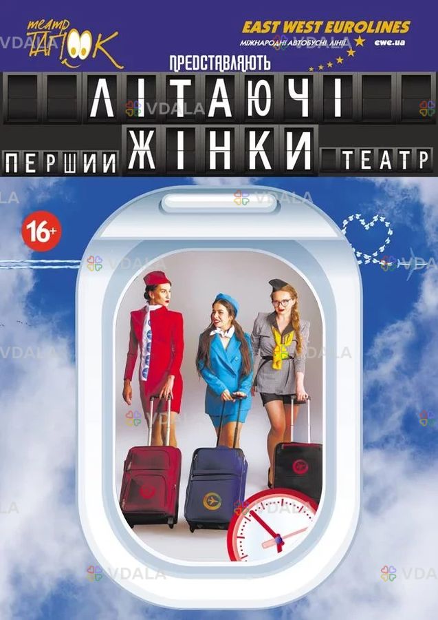 Літаючі жінки Літаючі жінки - VDALA.PRO