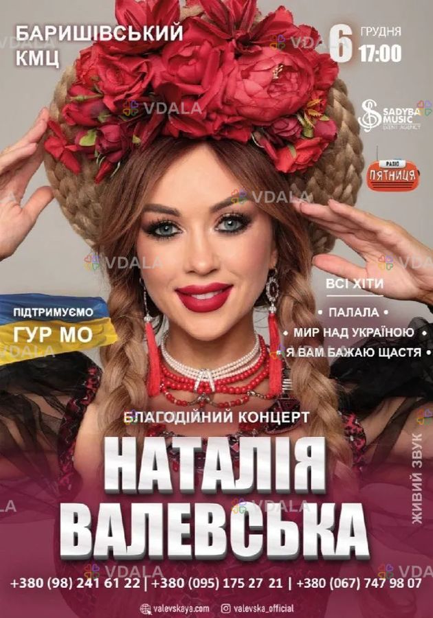 Наталія Валевська Наталія Валевська - VDALA.PRO