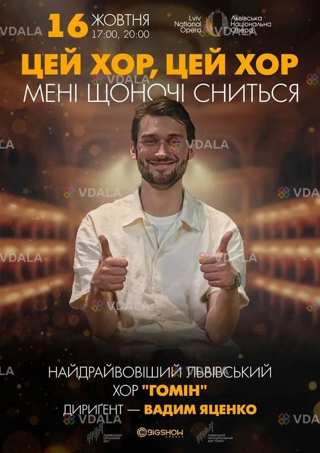 Цей хор, цей хор мені щоночі сниться. Хор Гомін - VDALA.PRO