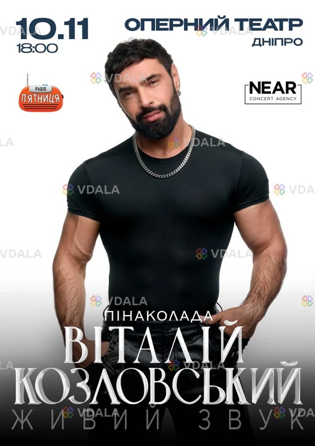 Віталій Козловський - VDALA.PRO