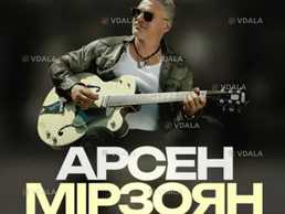 Арсен Мирзоян - VDALA.PRO