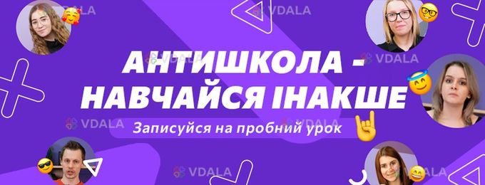 Менеджер call-центру (запис на пробні уроки) - VDALA.PRO