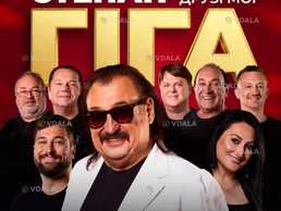 Степан Гіга та гурт «Друзі мої» - VDALA.PRO