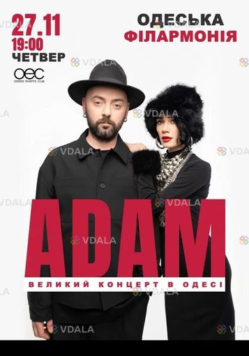 Adam - останній концерт 2025 року в Одесі - VDALA.PRO