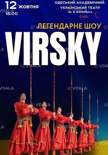 Virsky. «Легендарне шоу» - VDALA.PRO