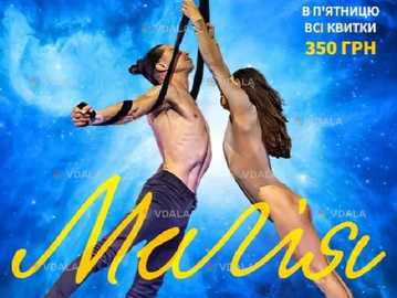 Цирк «Магія повітря» - VDALA.PRO