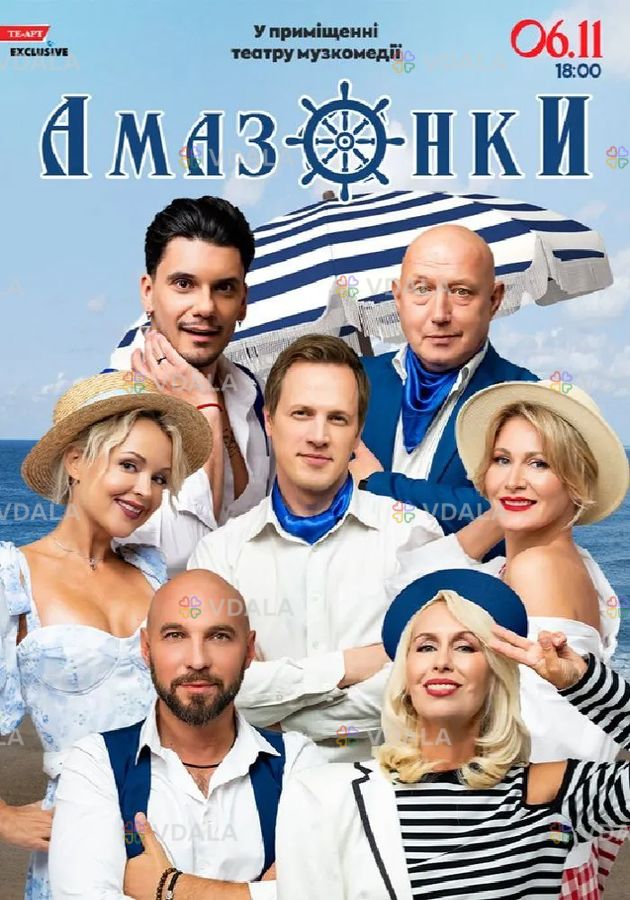 Амазонки Амазонки - VDALA.PRO