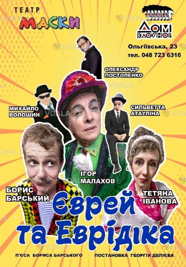 ії «Єврей та Еврідіка» ії «Єврей та Еврідіка» - VDALA.PRO