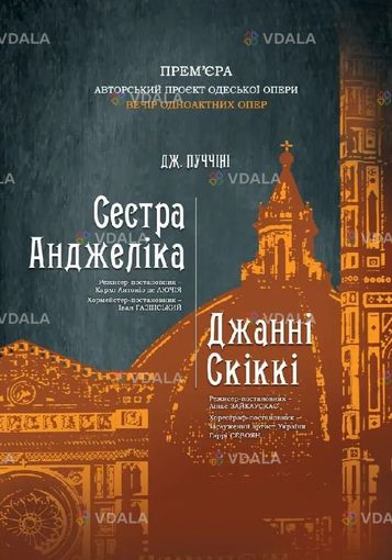 «Сестра Анжеліка». «Джанні Скіккі» - VDALA.PRO